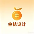金桔设计