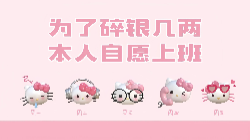 不太美的美工