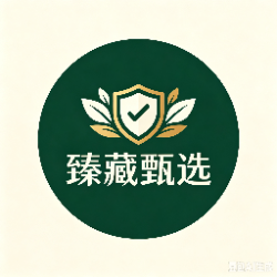 臻藏甄选